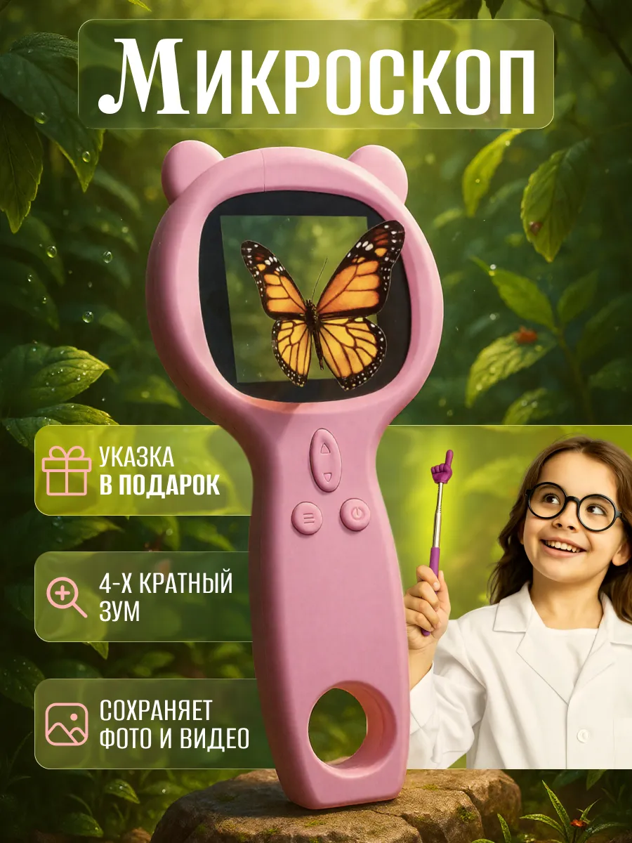 Микроскоп детский карманный с камерой и подсветкой лупа