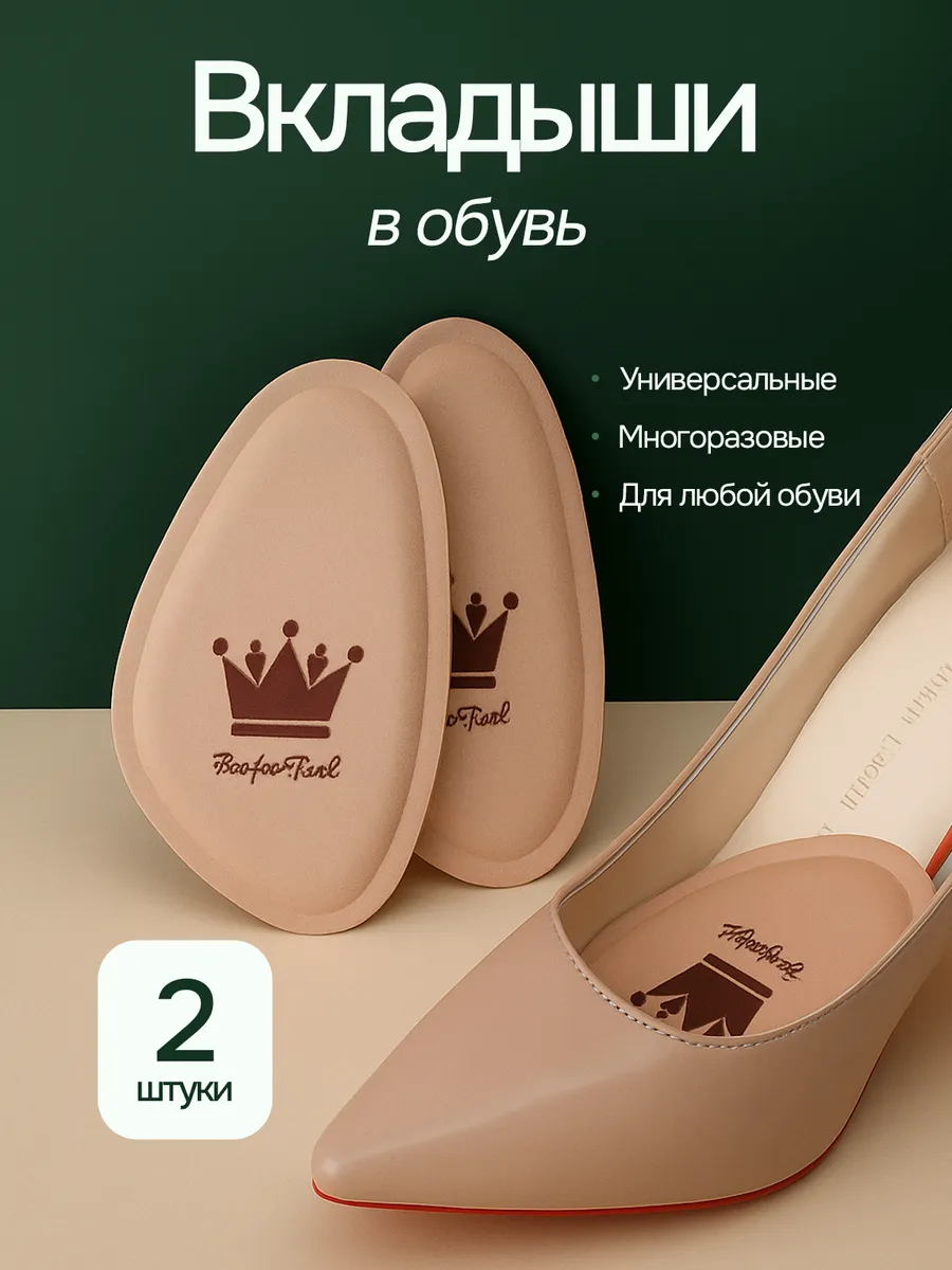 Вкладыши в обувь