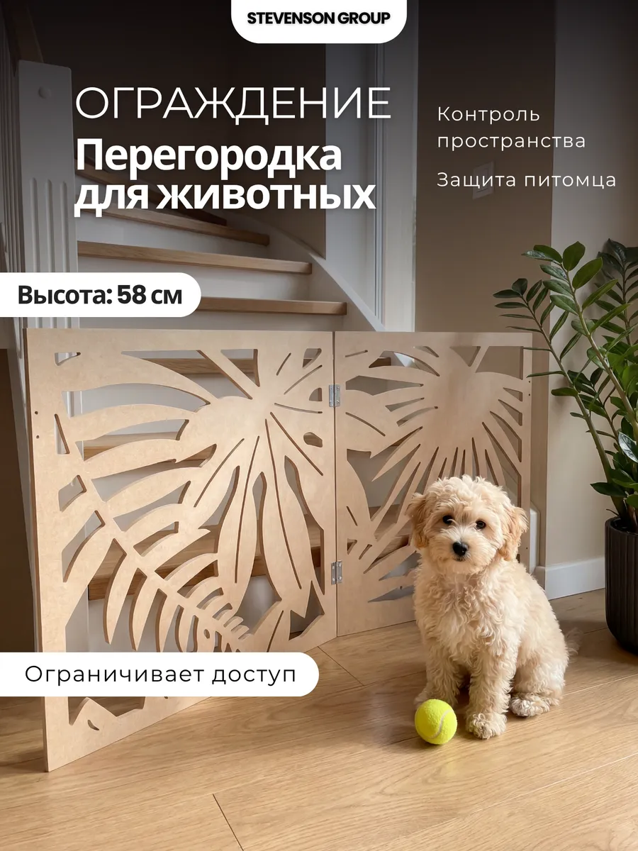 Перегородка ограждающая для животных, 120х58см