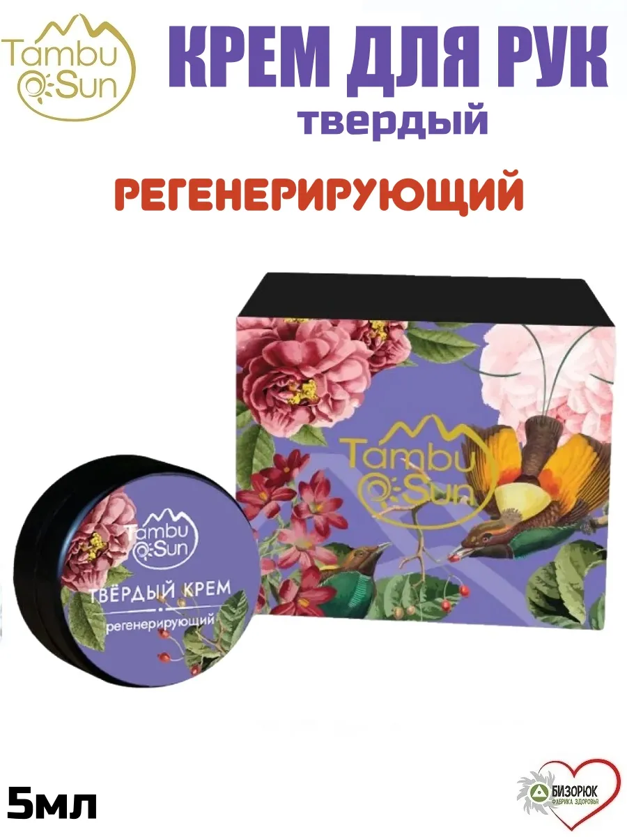 Твёрдый крем для рук Регенерирующий "TambuSun" 5 мл