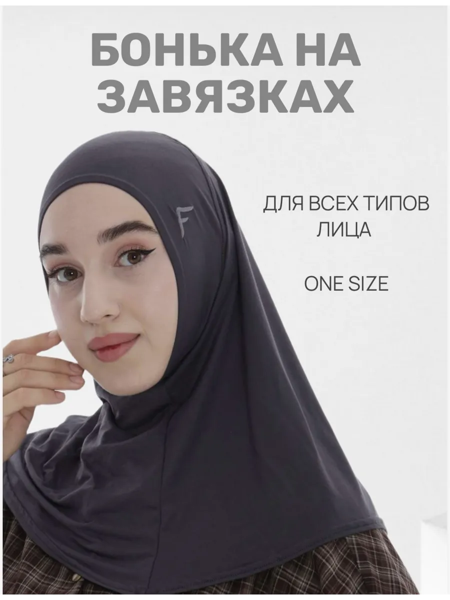 хиджабы мусульманские