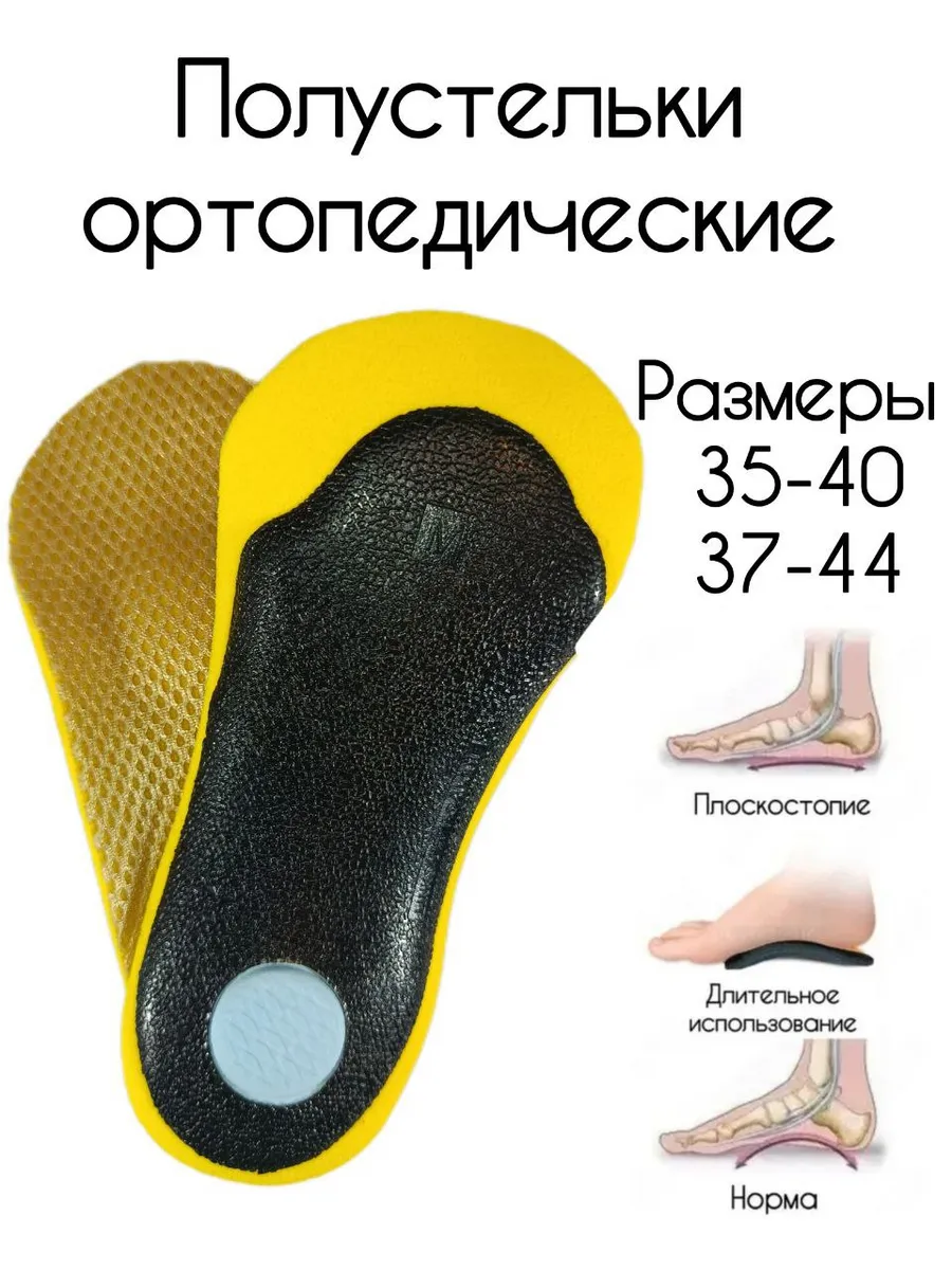 Полустельки ортопедические