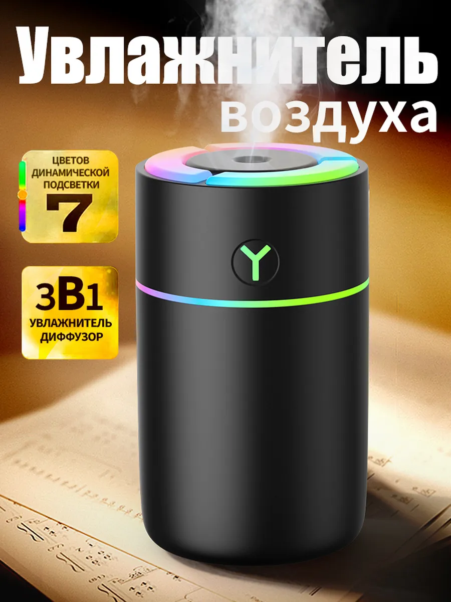 Увлажнитель воздуха мини для дома бесшумный в машину