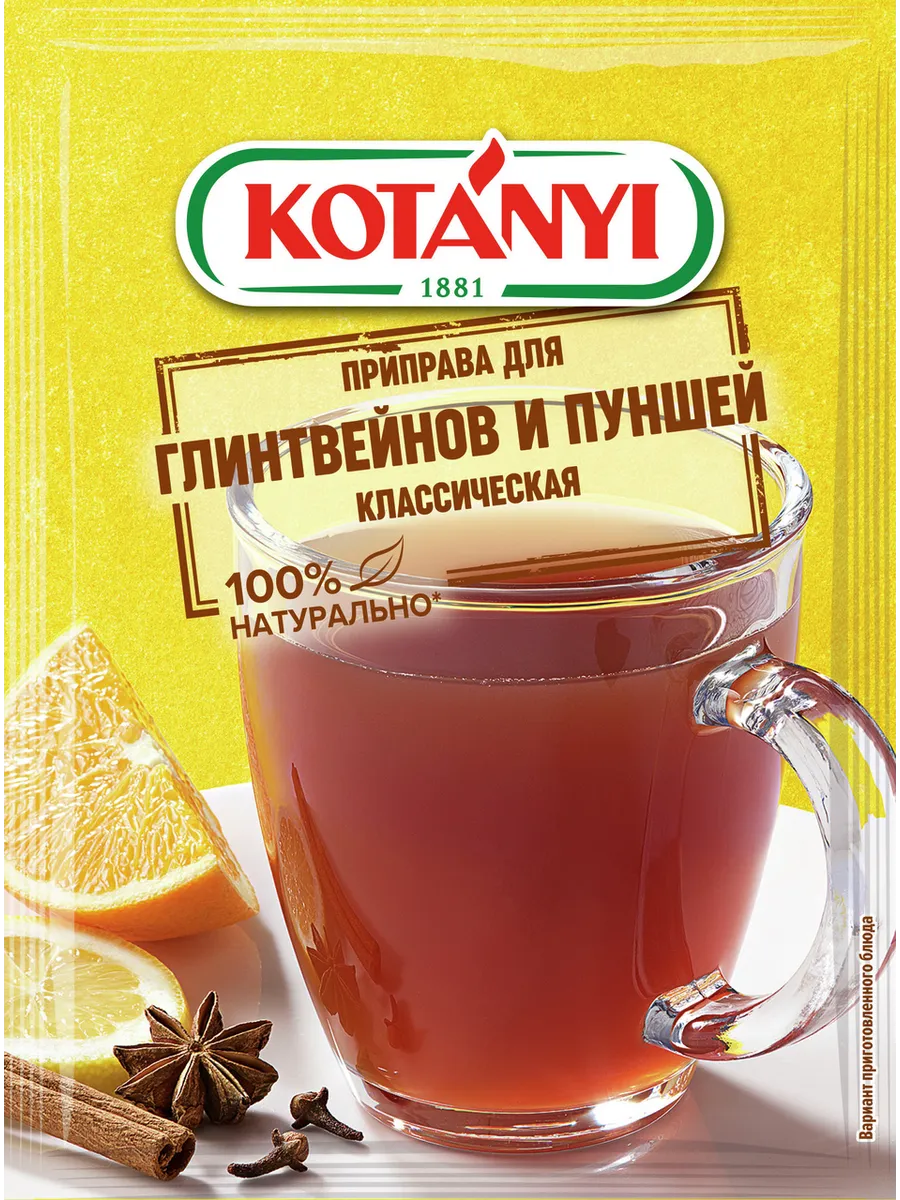 Приправа для глинтвейнов и пуншей Kotanyi 10 г