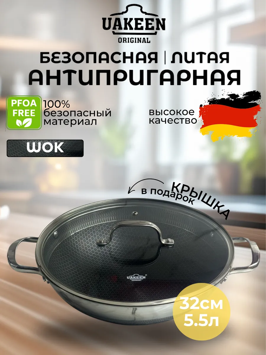 Сковорода WOK