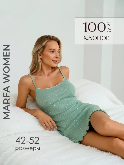 MARFAWOMEN Ночная сорочка хлопок Пуантель, вариант