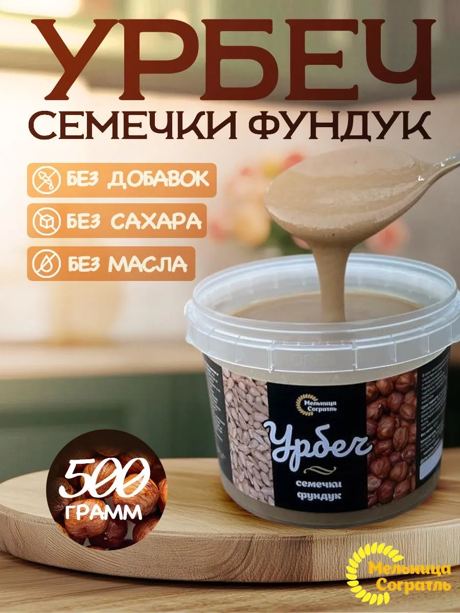Урбеч подсолнечник и фундук без сахара 500 гр