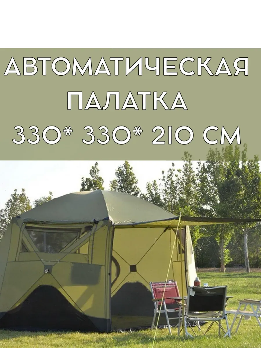 Шатер палатка с дном туристический 330х330х210