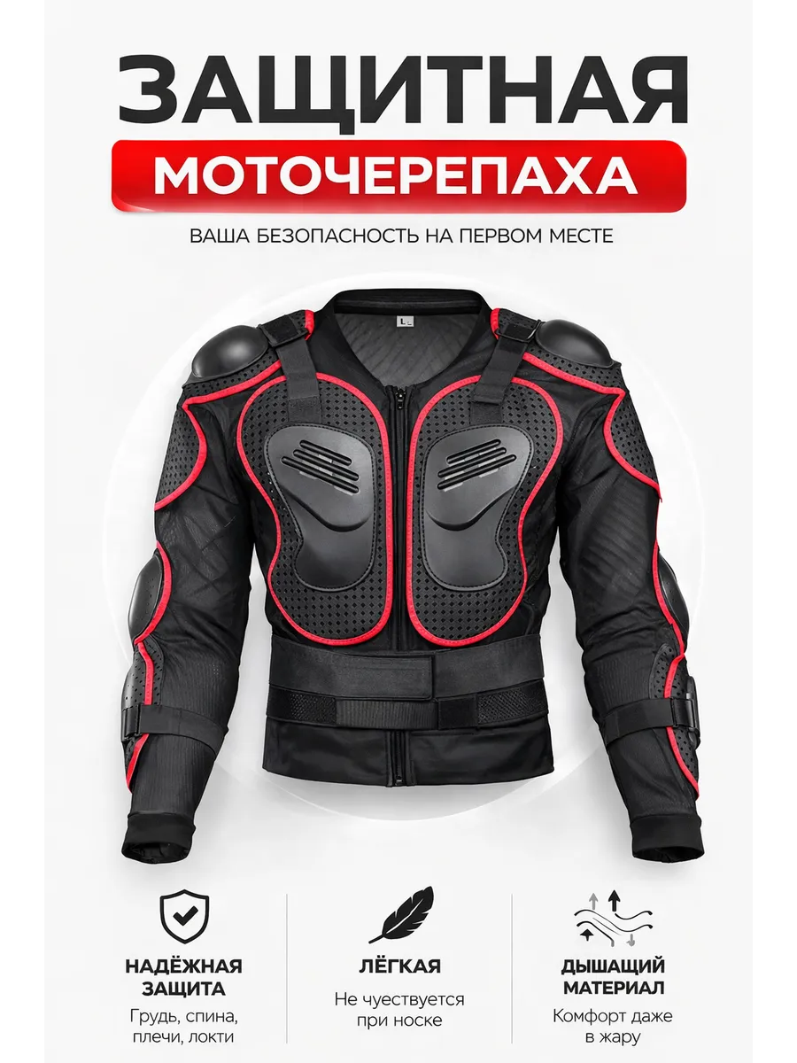Моточерепаха для мотокросса с защитой Мотокуртка для эндуро