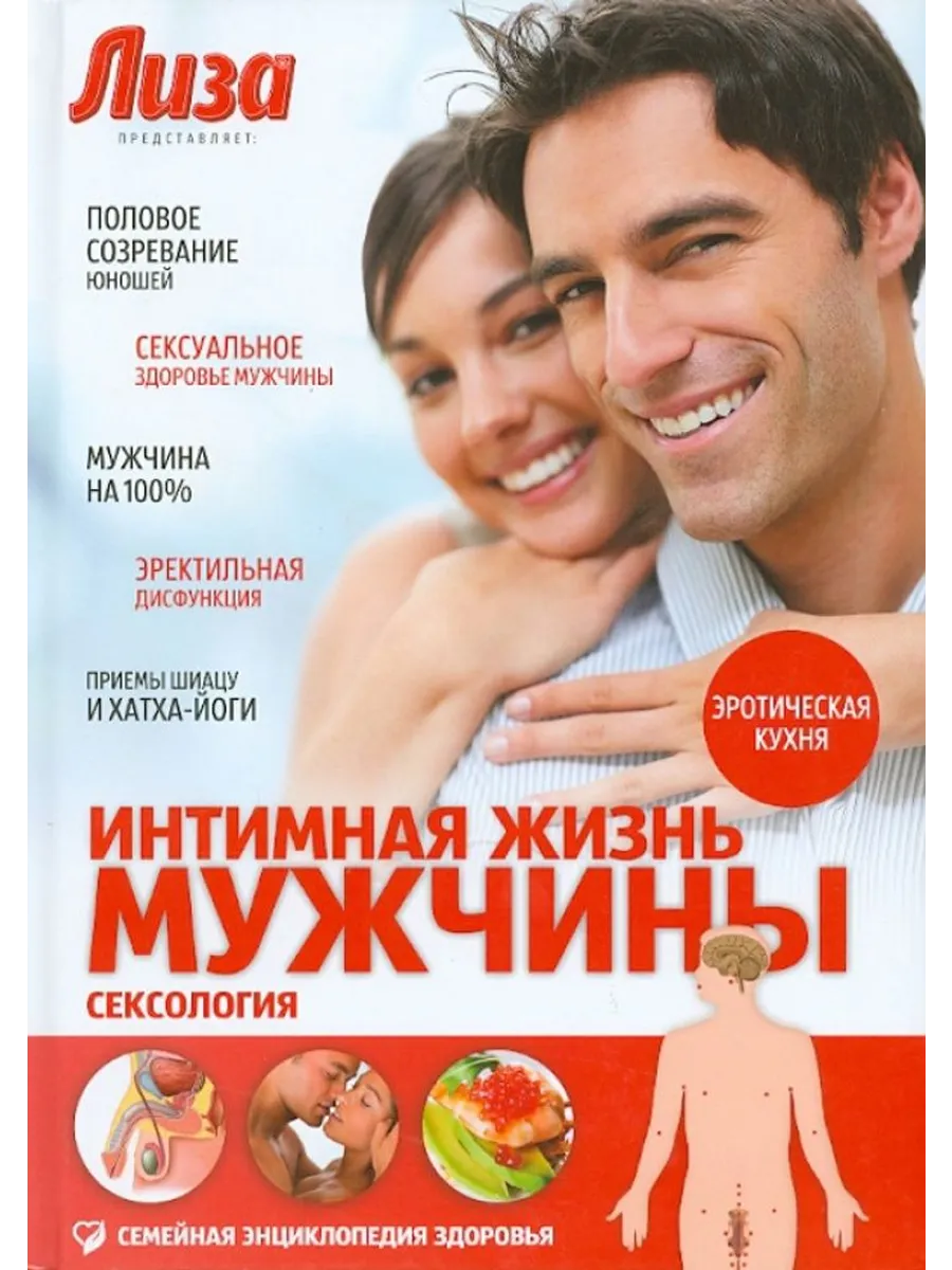 Секс В Жизни Мужчины Секс В Жизни Мужчины