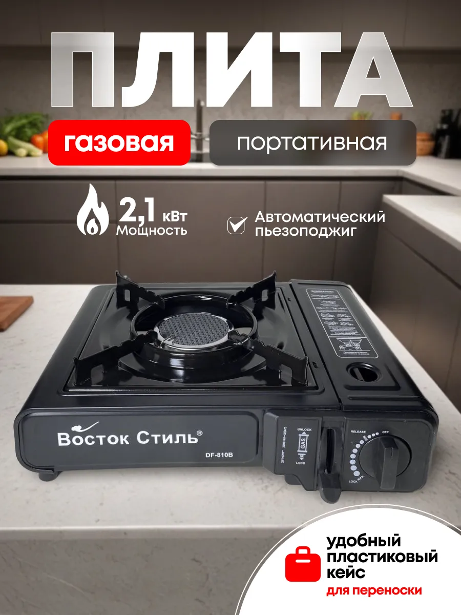 Плита газовая туристическая с переходником