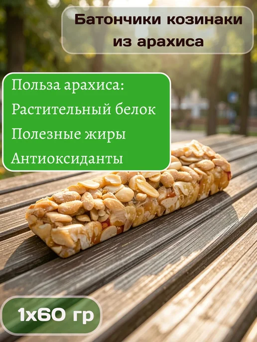 Азовская кондитерская фабрика Козинак арахисовый 6 шт х 60 гр, 6 шт, 60 г, фото 3
