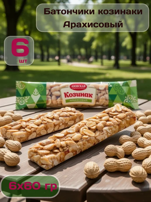 Азовская кондитерская фабрика Козинак арахисовый 6 шт х 60 гр, 6 шт, 60 г, фото 4