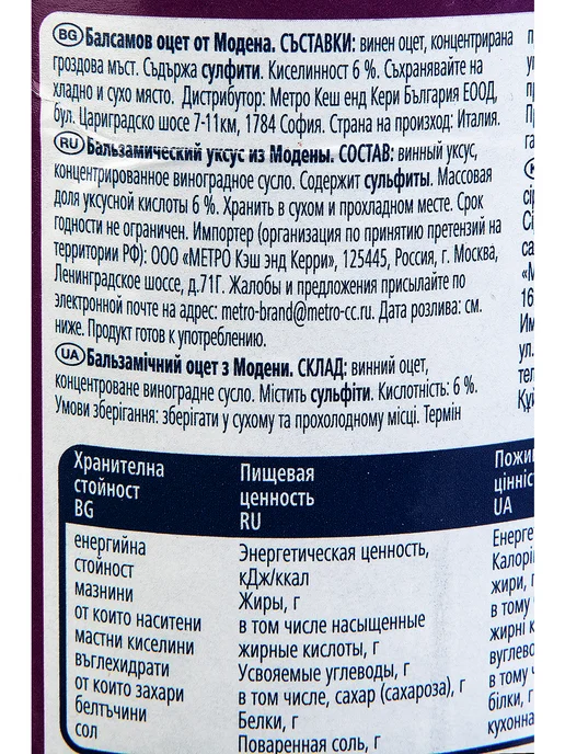 METRO Chef Уксус Бальзамический модена 1 л, 1 л, фото 2
