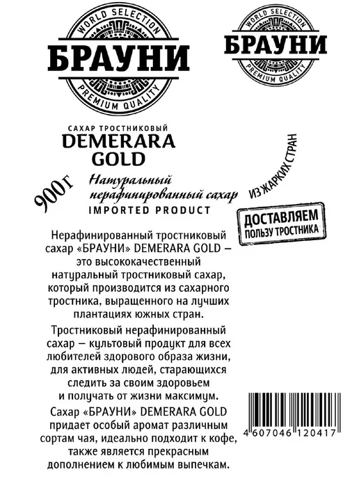 Брауни Сахар Демерара коричневый тростниковый 500 г, 500 г, фото 5