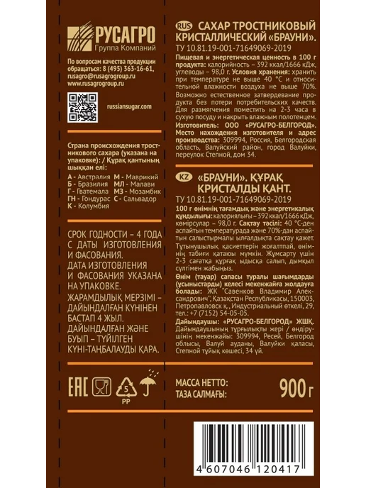 Брауни Сахар Демерара коричневый тростниковый 500 г, 500 г, фото 6