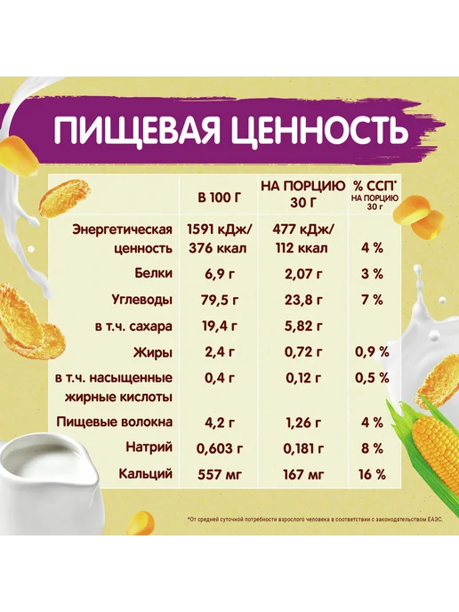 Хлопья кукурузные NESTLE Хрутка, вариант, фото 4