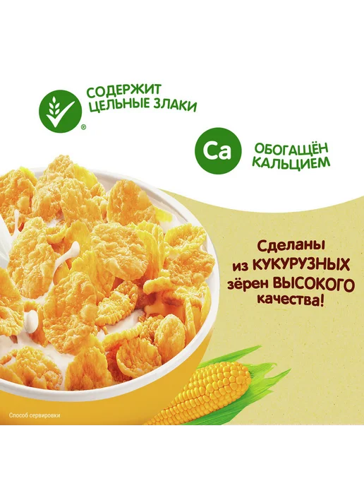 Хлопья кукурузные NESTLE Хрутка, вариант, фото 6