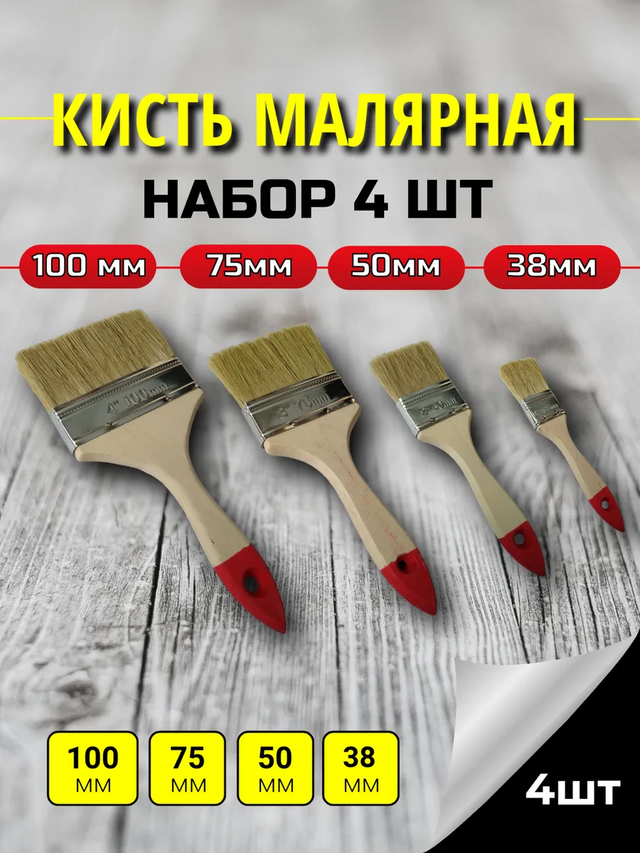 Кисть малярная плоская набор 4 шт