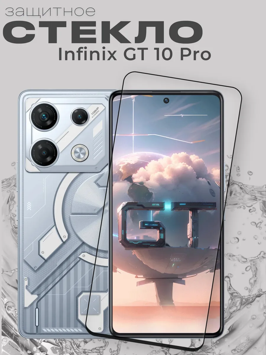Защитное стекло на Infinix GT 10 Pro