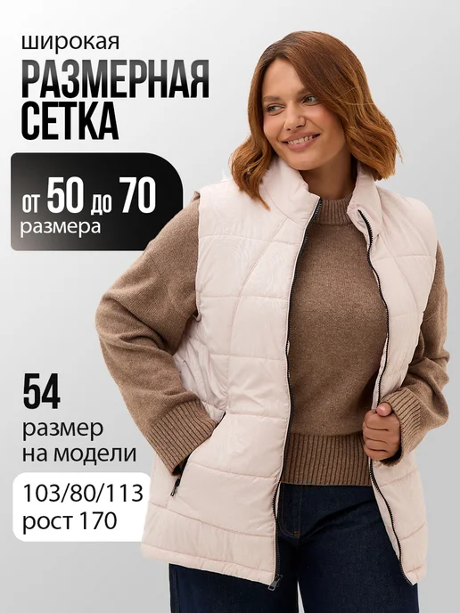 T&H Жилетка безрукавка утепленная без капюшона большие размеры, бежевый, фото 2