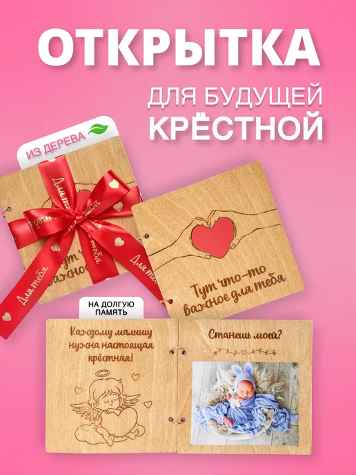 НяшДеревяш Приглашения на крестины для крёстной, желтый