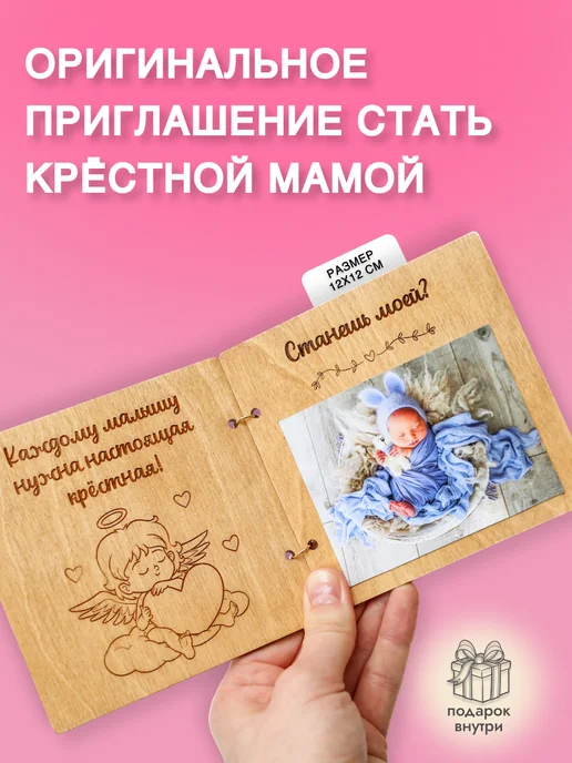 НяшДеревяш Приглашения на крестины для крёстной, желтый, фото 2