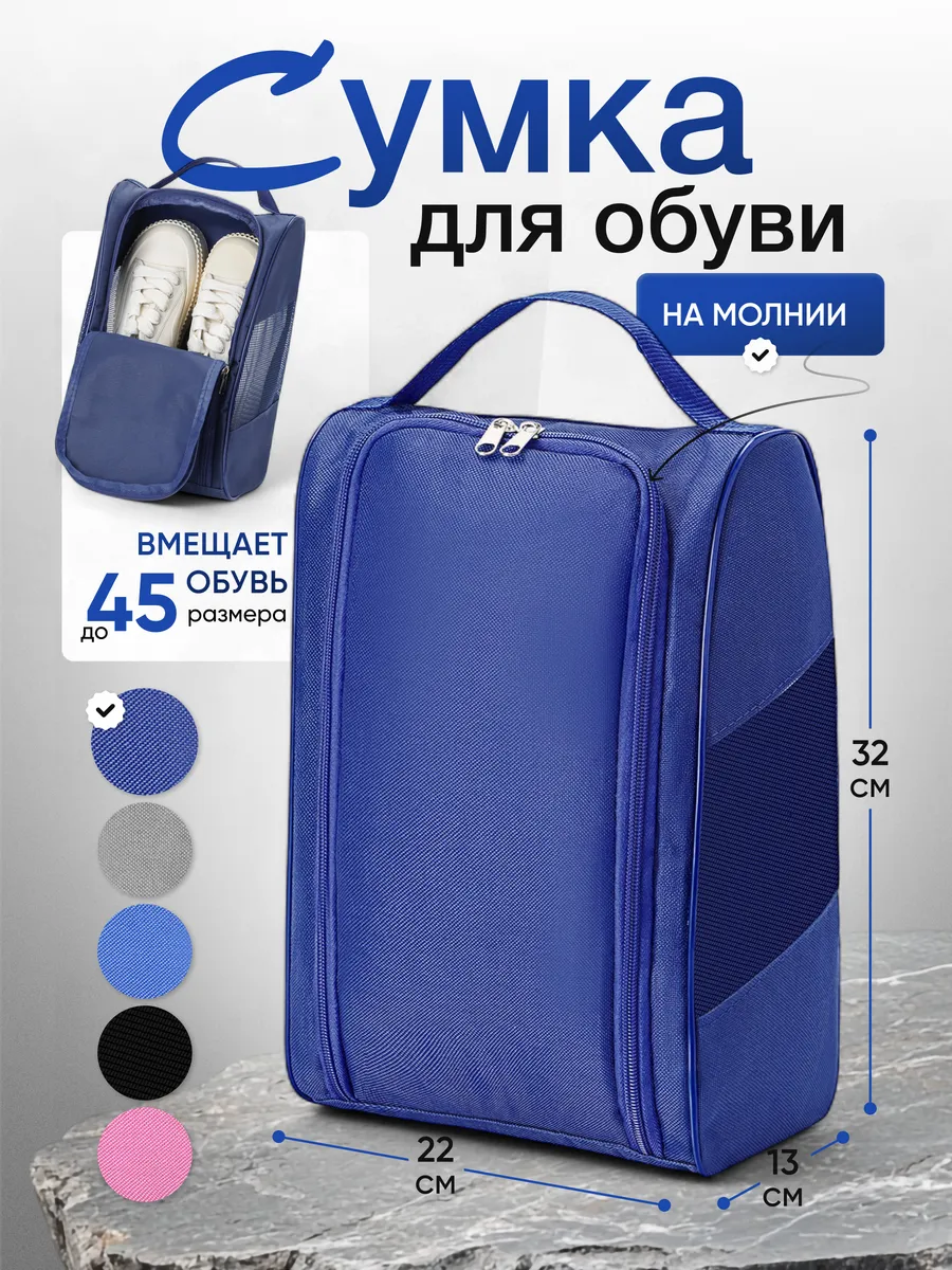 Сумка для обуви и сменки