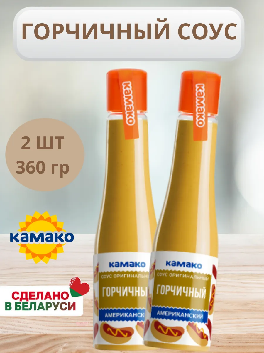 Горчичный соус