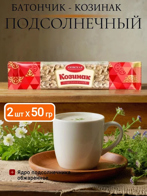 Азовская кондитерская фабрика Козинак из кунжута 6 шт х 50гр, 2 шт, 50 г, фото 2