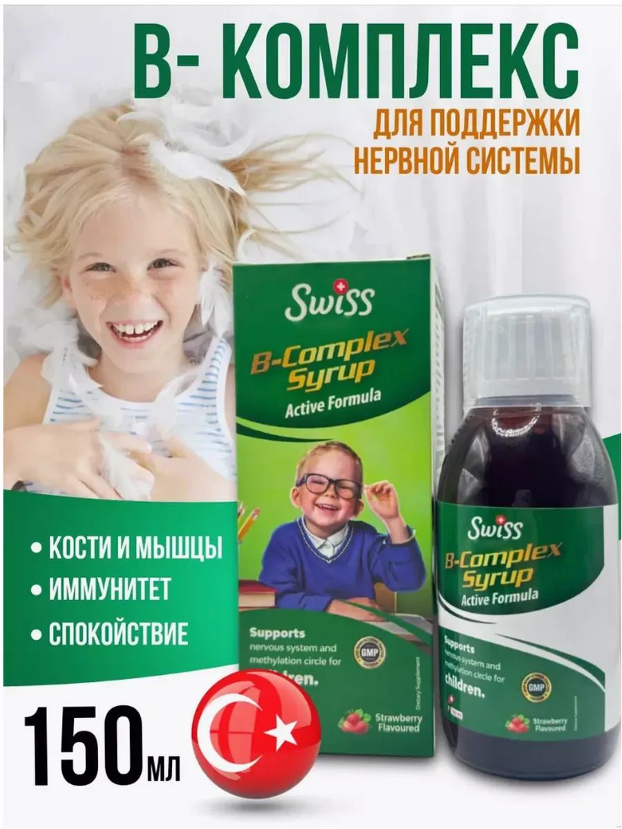 Витамины группы Б для детей