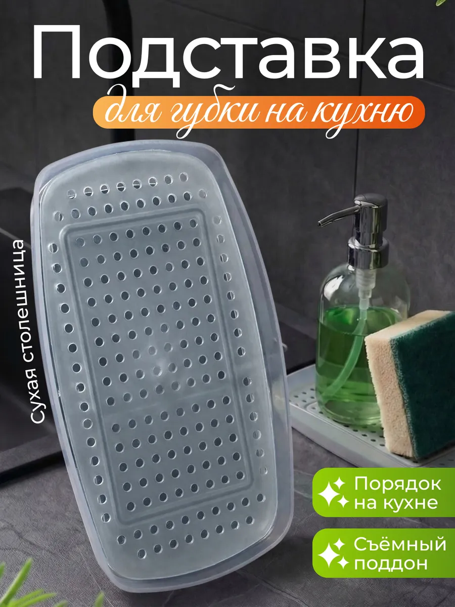 подставка для губки на кухню в раковину