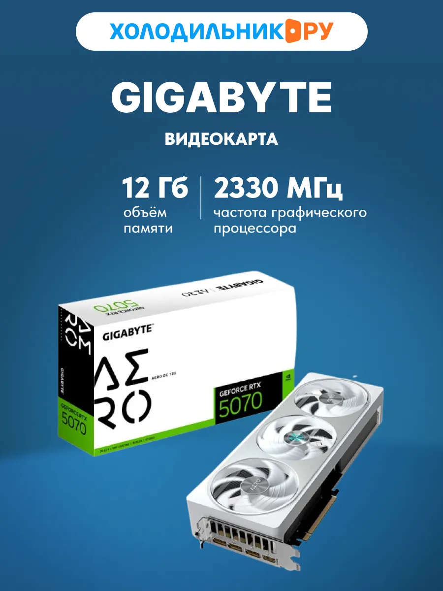 Gigabyte Видеокарта RTX 5070 AERO OC 12Gb (GV-N5070AERO OC-12GD)