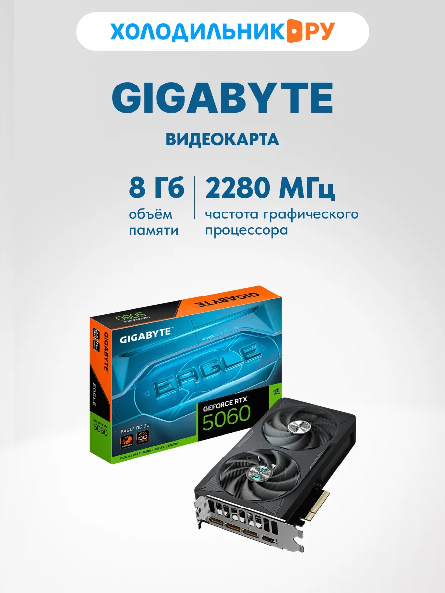 Gigabyte Видеокарта RTX 5060 EAGLE OC 8GB (GV-N5060EAGLE OC-8GD)