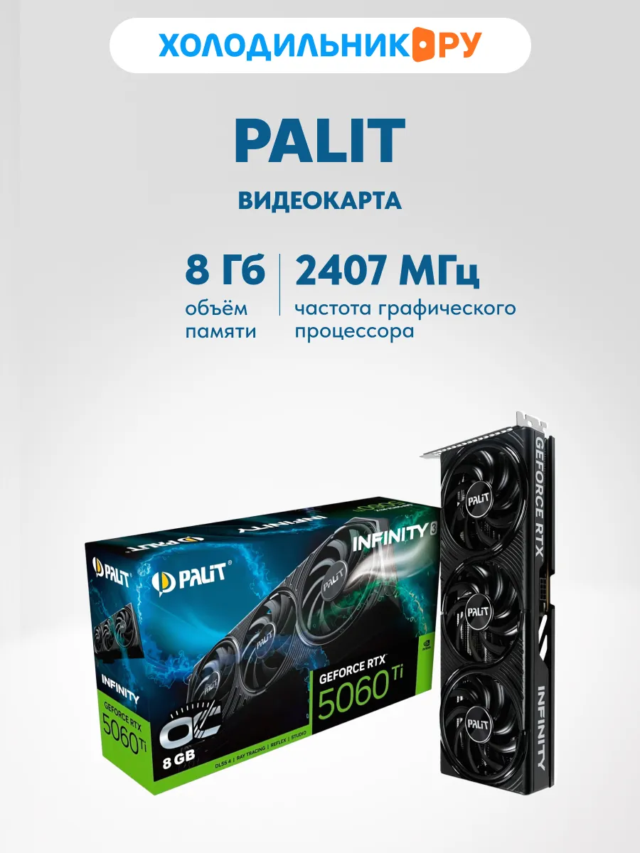 Видеокарта RTX 5060 TI 8GB INFINITY 3OC NE7506TS19P1-GB2062S