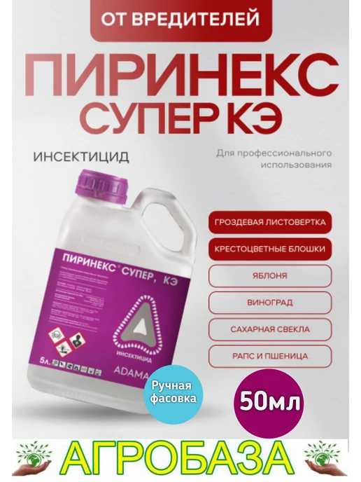 Инсектицид Пиринекс Супер 50мл АгроБаза