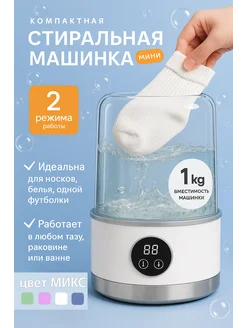 Мини стиральная машинка для трусов и носков 472644704 купить за 1 099 ₽ в интернет‑магазине Wildberries