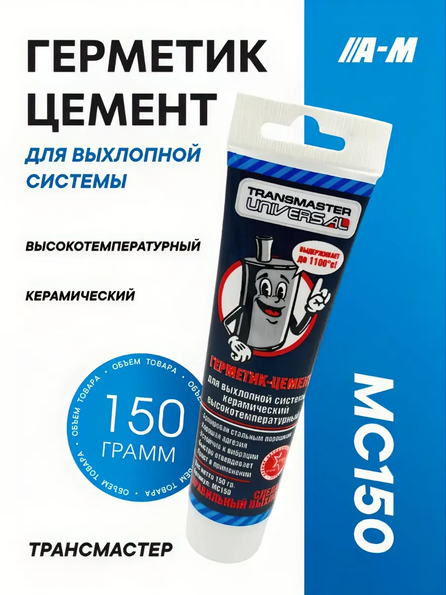 Герметик глушителя