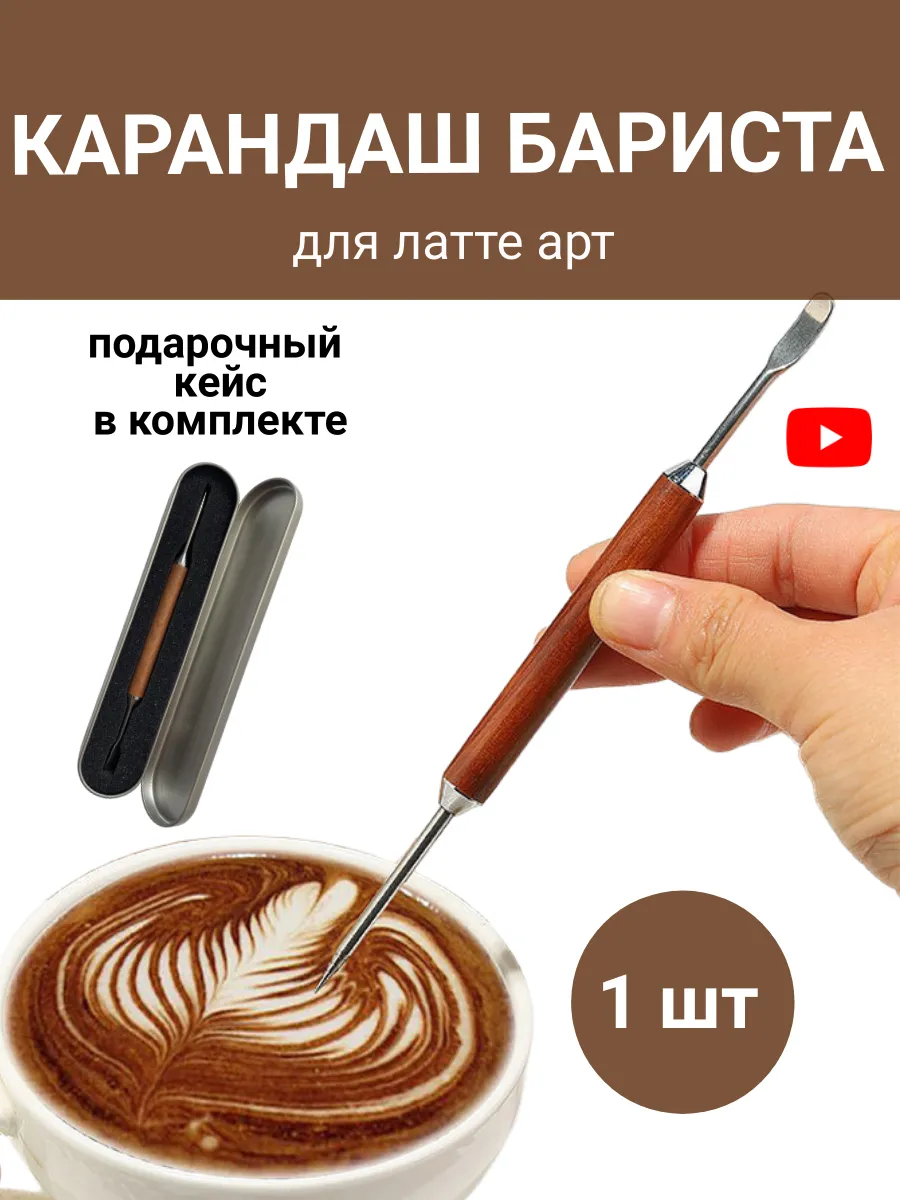 Карандаш бариста для этчинга игла для рисования на кофе