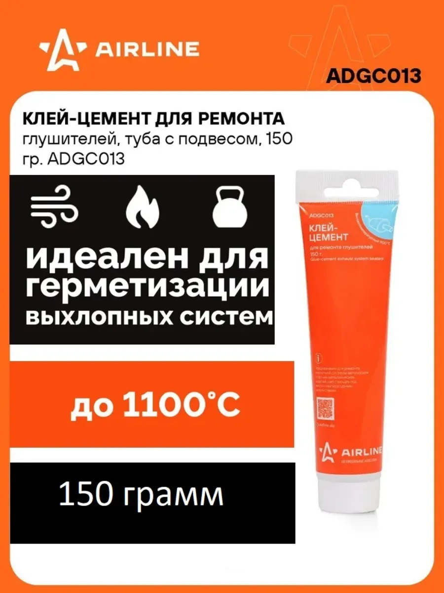 Герметик глушителя