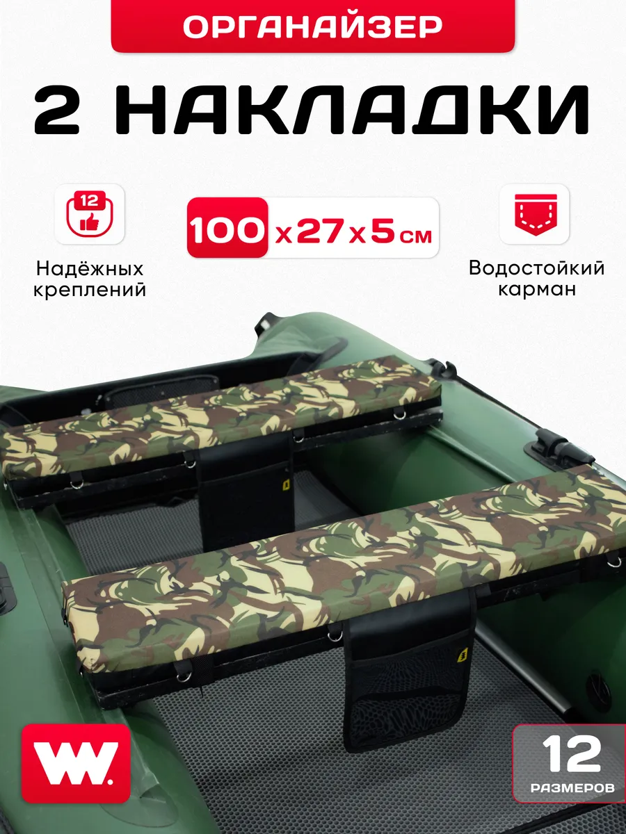 Накладки на сиденье для лодки ПВХ аксессуары