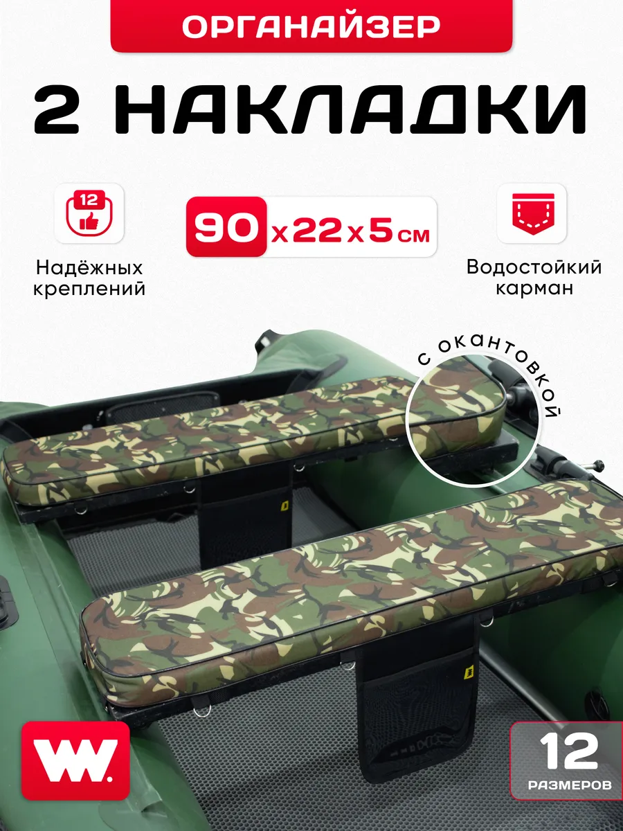 Накладки на сиденье для лодки ПВХ аксессуары