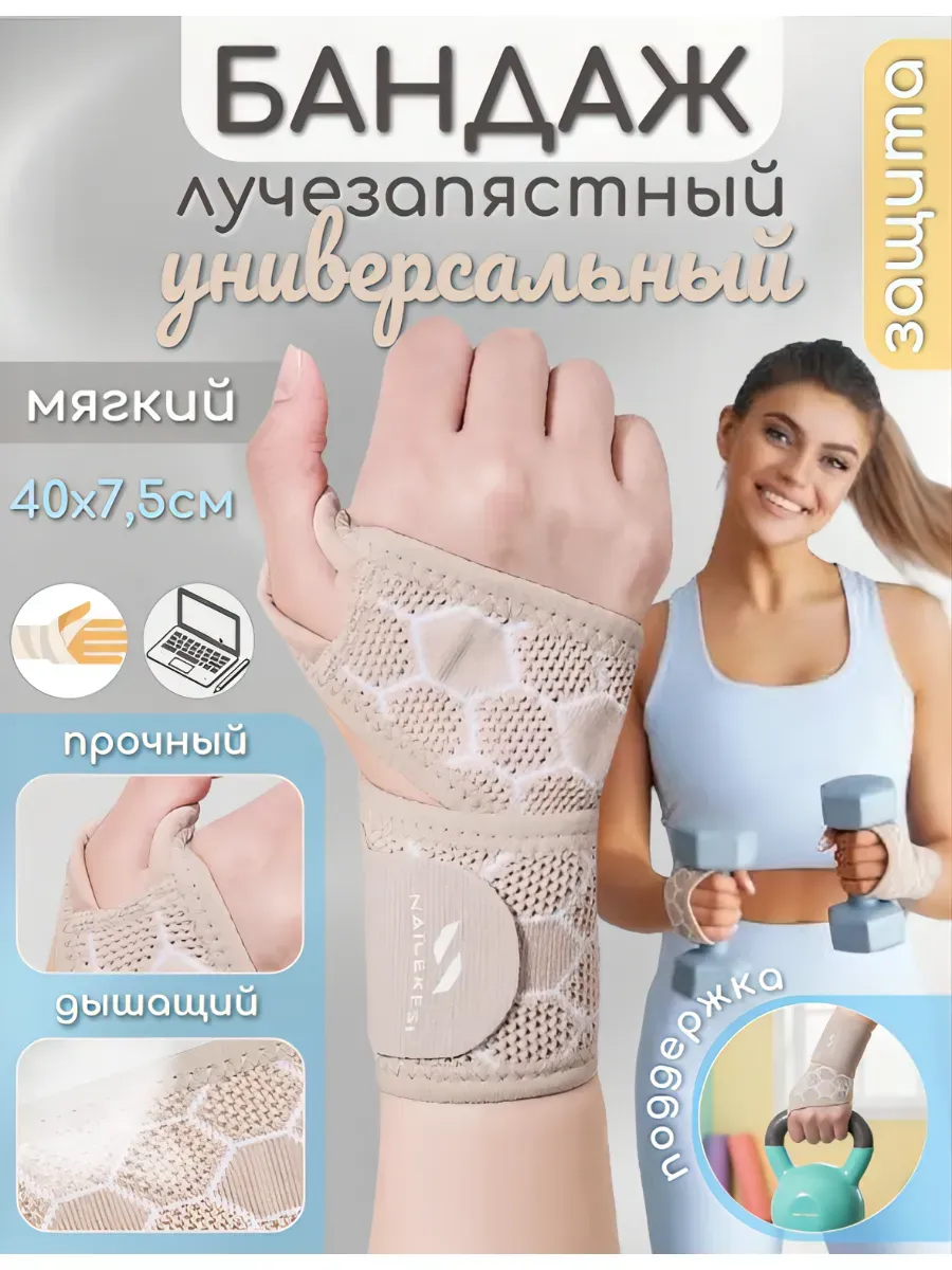 Бандаж лучезапястный мягкий