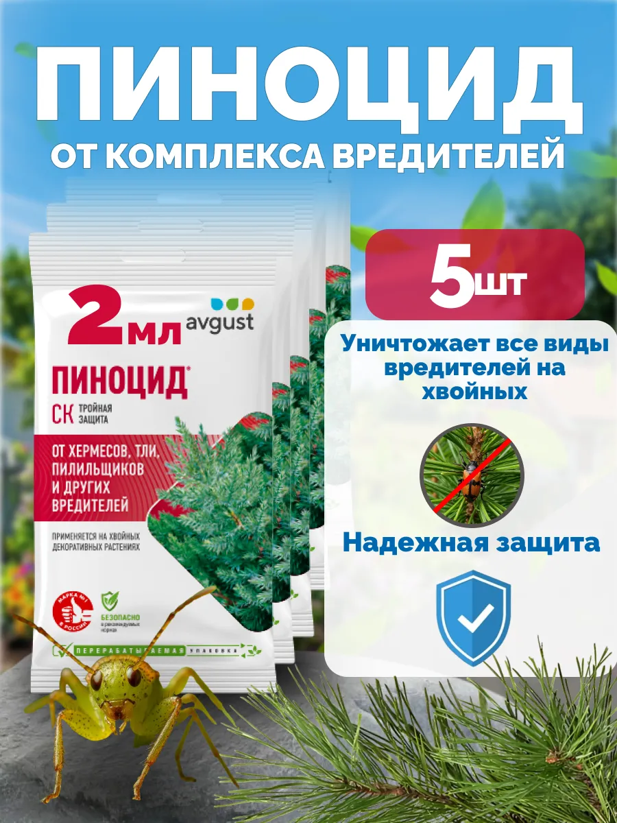 Пиноцид для хвойных защита от вредителей
