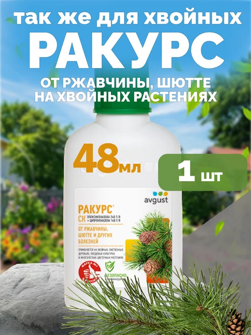 Avgust Пиноцид для хвойных защита от вредителей, вариант, фото 2