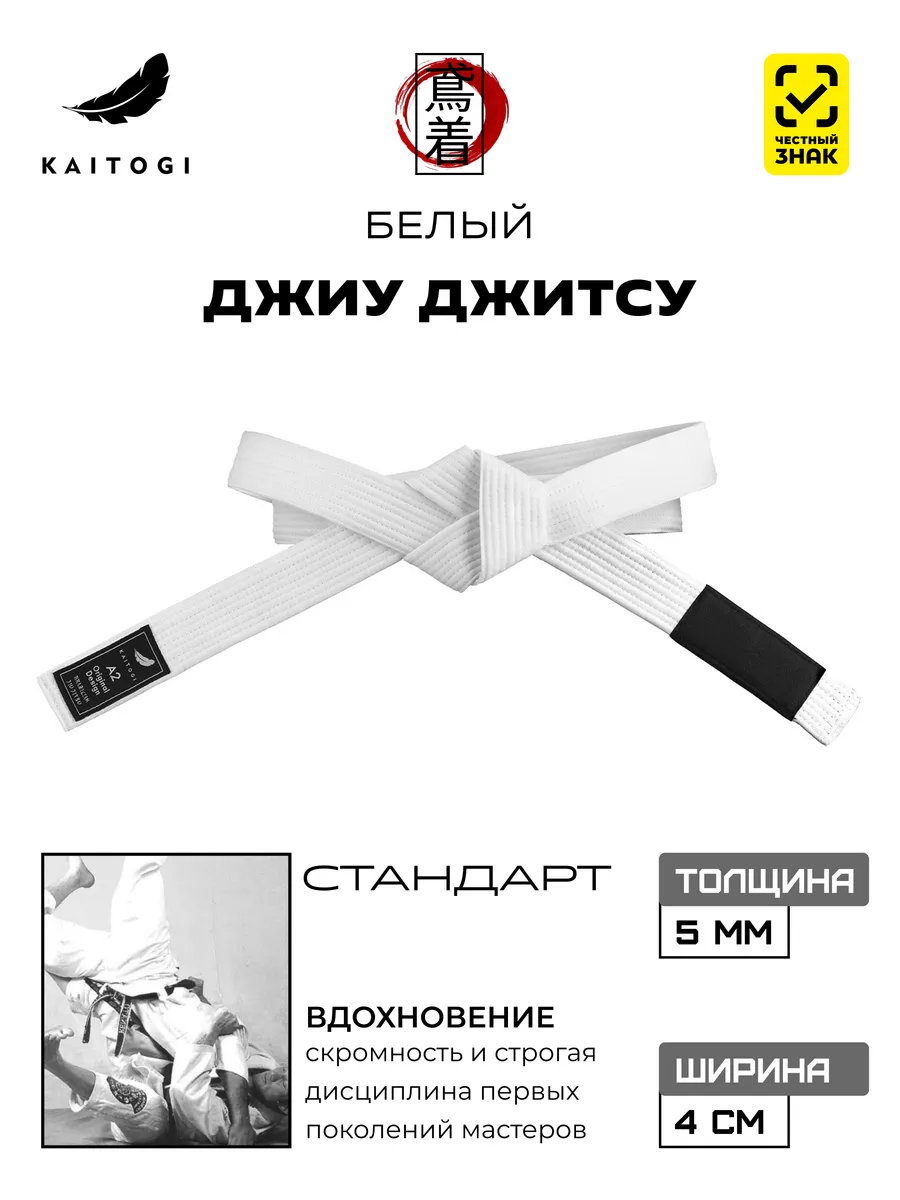 Пояс для Джиу Джитсу серия "Стандарт" белый