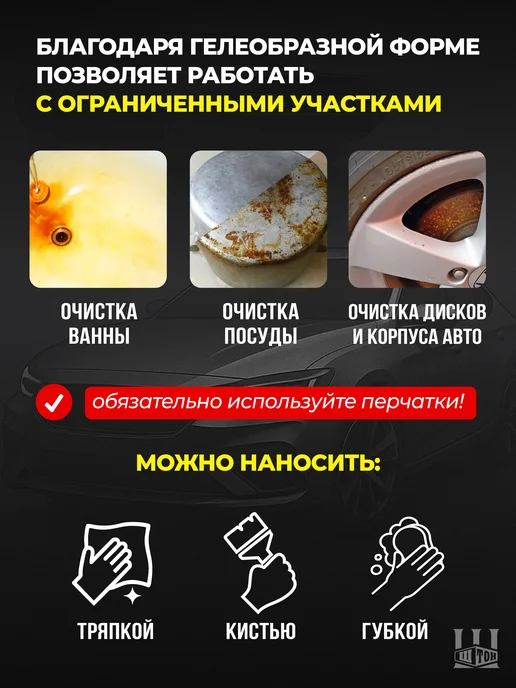 Вершина Уничтожитель Ржавчины гель Б-52 550гр, 550 г, фото 2