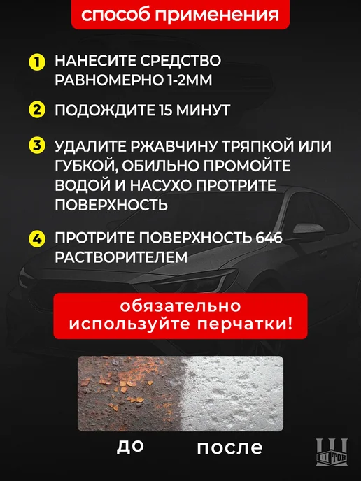 Вершина Уничтожитель Ржавчины гель Б-52 550гр, 550 г, фото 3