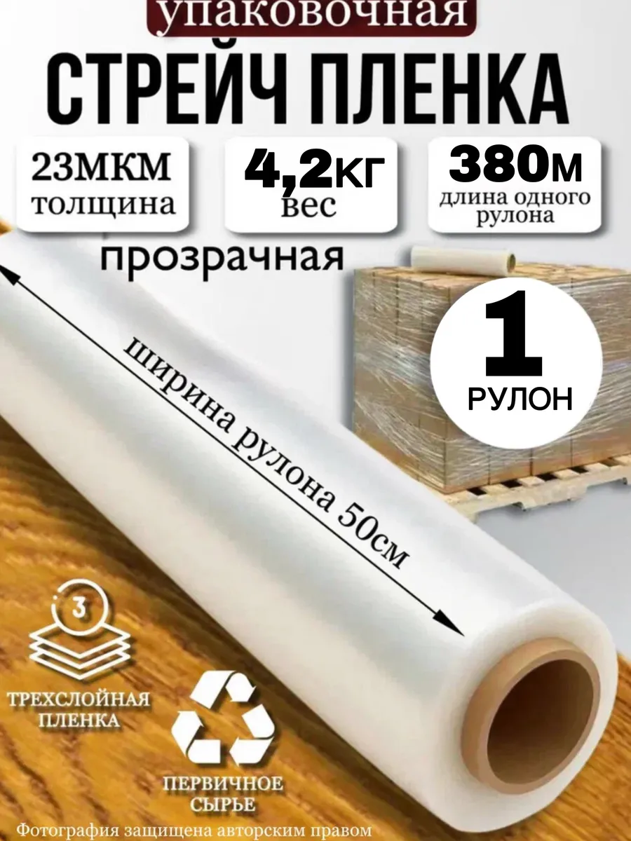 Пленка стрейч упаковочная для багажа и переездов 4.2 кг