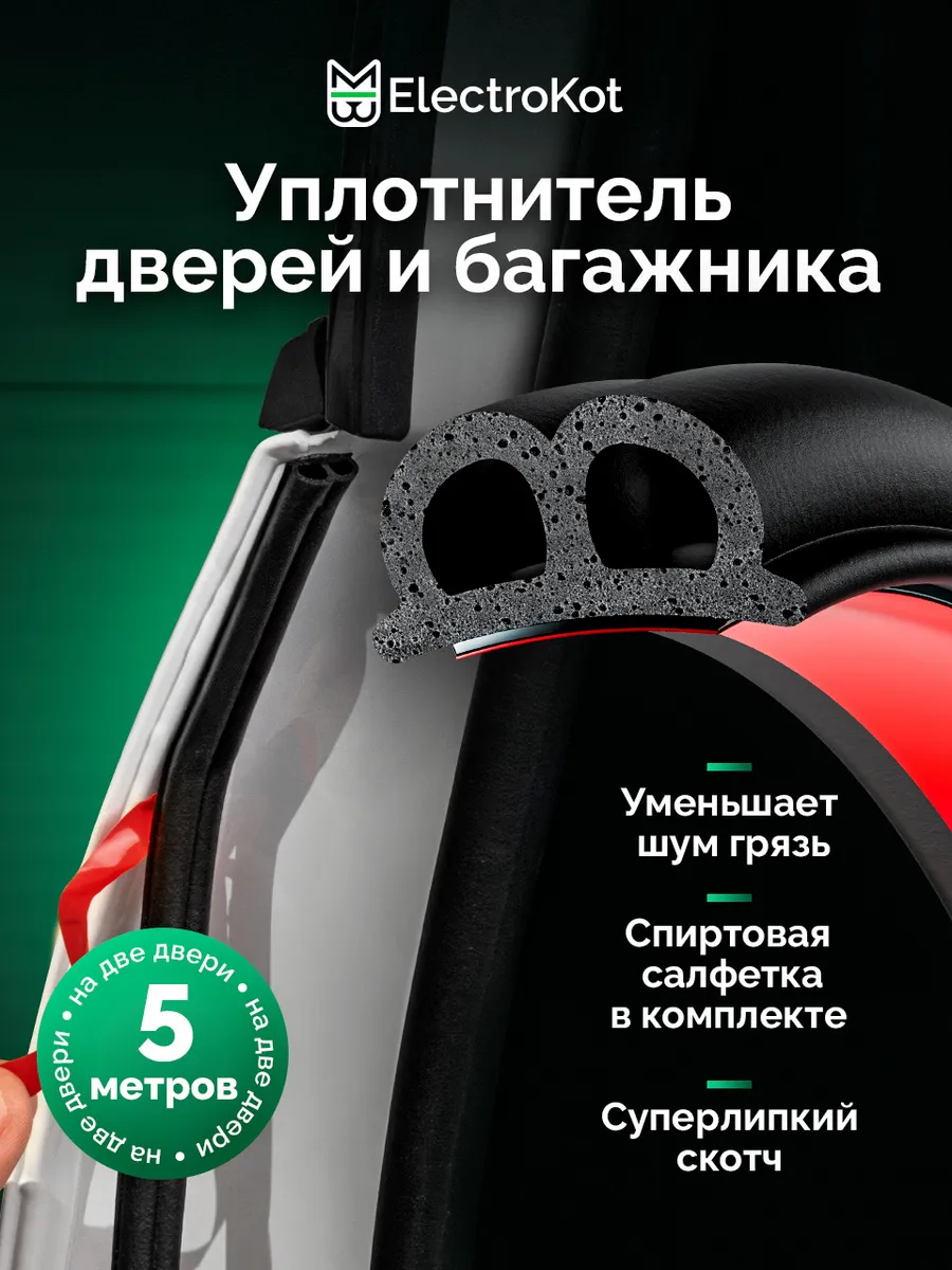 Уплотнитель дверей авто самоклеящийся B-профиль